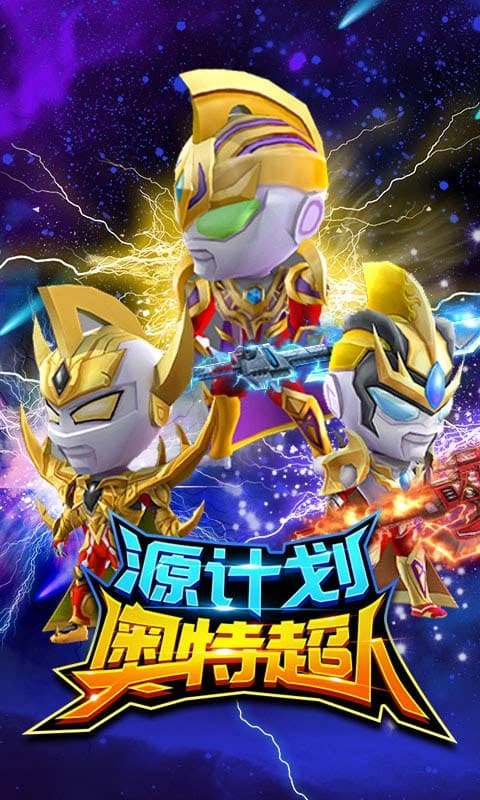 新濠天地最新官方网址奥特超人最新版下载-新濠天地最新官方网址奥特超人官方正版手游下载 v2.0 安卓版游戏画面3